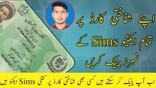 How to check sim number through CNIC | How to show registerd number on your CNIC 2023