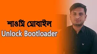 How To Unlock Bootloader Of Any Xiaomi Devices Bangla Tutorial