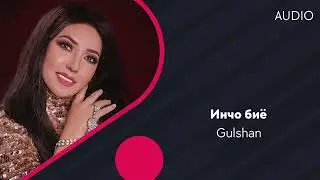 Gulshan | Гулшан - Инчо биё (AUDIO)