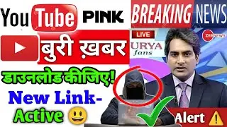 youtube pink download problem।। youtube pink there was a problem with the network error 400। youtube