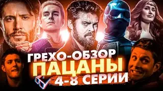 Грехо-обзор сериала 