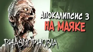 ВЕЗЕНИЕ ИЛИ ОПЫТ? ▶️ Phasmophobia