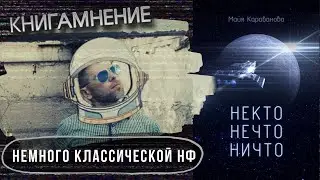 Отзыв о книге 