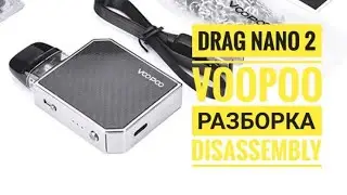 Drag Nano 2 как открыть, voopoo drag nano 2 разборка, драг нано 2, disassembly drag nano 2