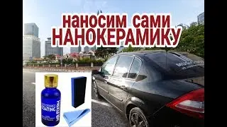 Лучшая Керамика с Aliexpress Н9 ЖИДКОЕ СТЕКЛО ДЛЯ АВТО за 500 р! Как нанести? Обзор и тест