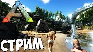 ARK - Выживание в прямом эфире с Никитой #1