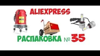 распаковка посылок с AliExpress - №35