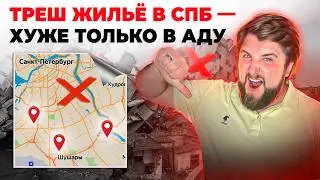 ТОП 3 Худших новостройки Питера! Обзор ужасных ЖК: не покупай эти квартиры! | Юрий Останин