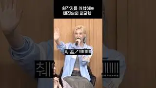 [엔믹스] 원작자를 위협하는 배진솔의 외모췤 ㅋㅋㅋ