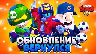 ОБНОВЛЕНИЕ, ВЕРНУЛСЯ В BRAWL STARS, СТЮ, ОТКРЫТИЕ ЯЩИКОВ ВЫПАЛ БАЙРОН БРАВЛ СТАРС