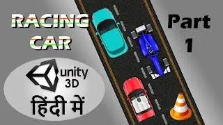 Racing Car Game Tutorial (Hindi, Part - 1)