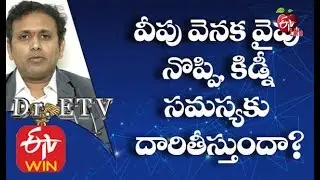 Is Back Pain Related to Kidney Problem? | Dr ETV | 22nd February 2020 | ETV Life