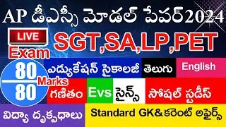 Ap Dsc Model Papers 2024 in Telugu | Ap Dsc Grand Test 160 Bits 80 Marks | SGT,SA,LP,PET All