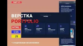 Портфолио для новичков | Портфолио веб-разработчика | part#5