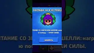 прашол испу#brawlstars#shorts#rek#бравлстарс#byebyeboxes#brawltalk