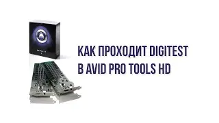 DIGITEST карты "Accel Core" для систем Pro Tools HD (8, 9, 10).