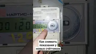 Как снимать показания новых счётчиков - важно знать! 