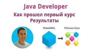 Как прошел первый курс Java Developer. Отзывы на выпускном занятии.