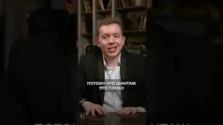 ШАНТАЖ со стороны сотрудника: как защитить себя? 