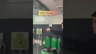357 Magnum мощь!  | ССК Калибр 