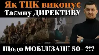 ‼️МОБІЛІЗАЦІЇ чоловіків віком 50 «+» немає⁉️НОВИНИ від Генштабу ЗСУ