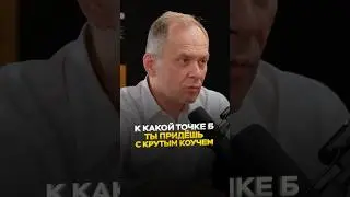 о работе с коучем для предпринимателя