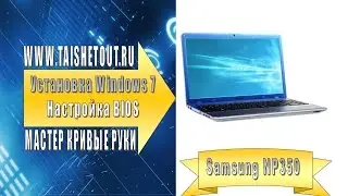 Установка Windows 7 на Samsung NP350 / Install Windows 7 on Samsung NP350