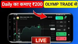 Olymp Trade Se Daily Paise Kaise Kamaye | Olymp Trade Withdrawal | Olymp Trade Kaise Khele In Hindi