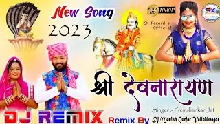 श्री देवनारायण बगड़ावत New 2023 🚩|| 🎙️सिंगर- प्रेमशंकर जाट || 🎧Top Remix ||🎛️ Dj Manish Vallabhnagar🎧