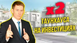 КЕЙС: Таунхаус в Москве с инвестиций. Как инвестировать 24 миллиона рублей