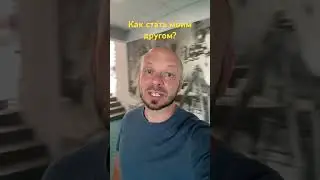 Как стать другом ПроБро в Ростове-на-Дону. 