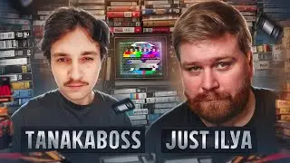 🔴 ВИДЕОСАЛОН TanakaBoss и JUST ILYA | Новости кино и сериалов