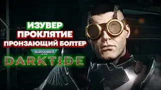 Warhammer 40k Darktide - Изувер. Пронзающий Болтер. Проклятие [52]