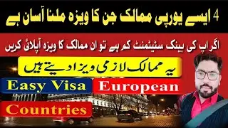 Which Schengen Country Gives Visa Easily 2024 | Schengen Visa On Fresh Passport