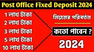 Post office fixed deposit scheme 2024 In Bengali | Post Office Fixed Deposit | Post Office FD 2024