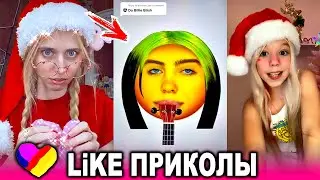 ЛУЧШИЕ ВИДЕО LIKEE 2020 | ПРИКОЛЫ LIKE | ЛУЧШЕЕ ИЗ ЛАЙК