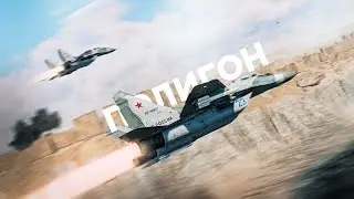 ПОЛИГОН С ПОДПИСЧИКАМИ! (War Thunder)