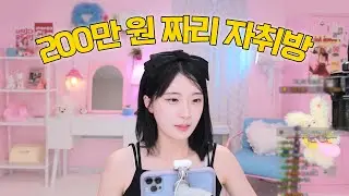 셀프 페인트칠부터 가구 배치까지 .. 200만 원이나 들여 꾸민 첫 자취방!!! 진짜 예쁘니까 꼭 봐주세요..! | 셀프 인테리어 with.굥하우스