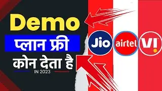 Jio Demo Plan | Airtel Demo Plan | Vi Demo Plan | Free Demo Plan 2023 | Vi Free Demo Plan 2023 |