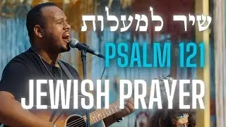 Emanuel Roro - Psalm 121 Shir Lamaalot ft. @ShaiSol (Live on the streets of Israel)