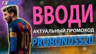 промокод 1xbet  . Новый промокод 1xbet - PROBONUS520 . 1xbet 2024 . 1xbet бонус 35000