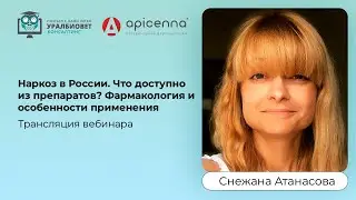 Трансляция вебинара 