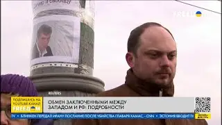 Гершкович, Кара-Мурза, Яшин свободны. РФ и страны Запада провели крупнейший обмен пленными