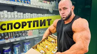 ИДЕАЛЬНЫЙ НАБОР СПОРТПИТА ДЛЯ КАЧКА