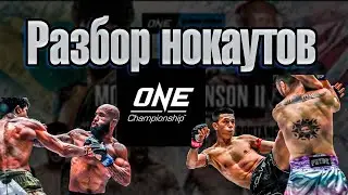 One championship разбор нокаутов Тренер Рома