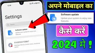 Mobile Update Kaise Kare | Phone Update Kaise Kare | Mobile Ka Software Update Kaise Kare