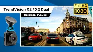 Примеры съёмки: TrendVision X2 / X2 Dual - Бюджетный Full HD видеорегистратор за 4500 руб