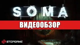 Обзор игры SOMA