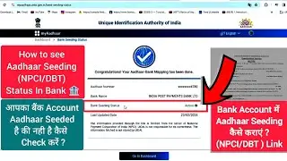 How to check aadhaar Seeding status in your bank 🏦 account/ Aadhaar NPCI/DBT link #aadhaar #seeding