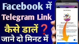 facebook me telegram link kaise dale | how to put telegram link on facebook